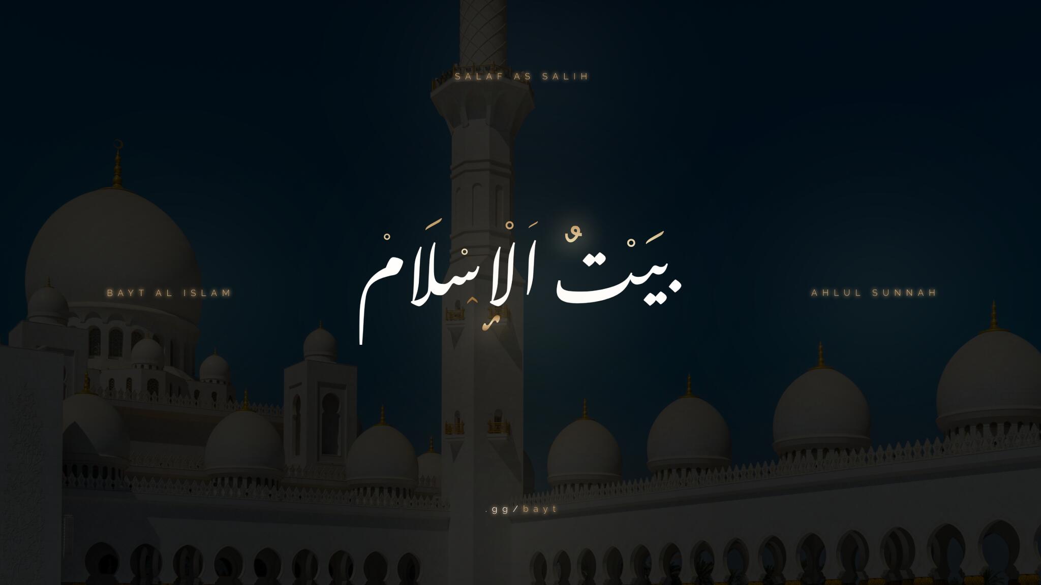 Discovery splash banner for Bayt Al-Islam (Library) Discord server