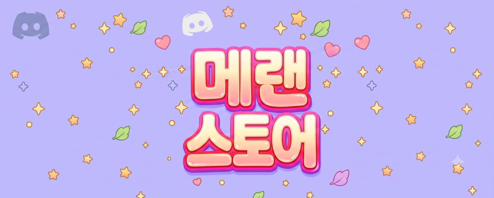 Discovery splash banner for 메이플랜드 디스코드, 알팡서버 디스코드 Discord server