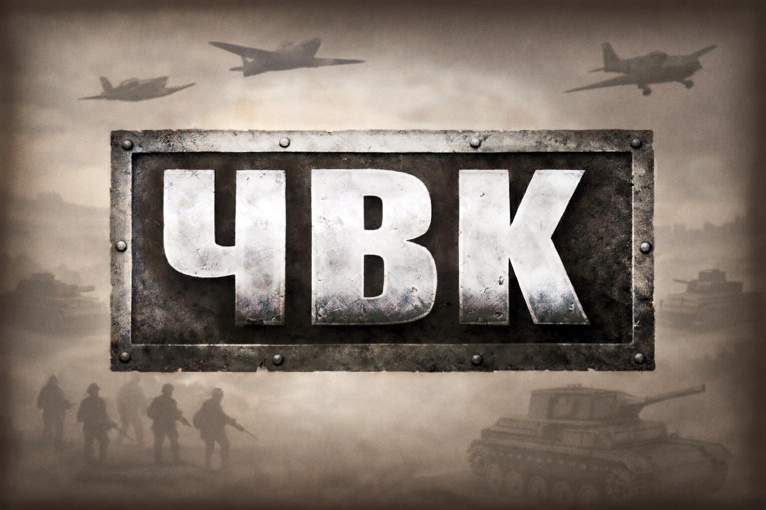 Discovery splash banner for ЧВК Foxhole Discord server