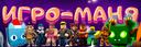 Discovery splash banner for 🎃 Игро-Маня Discord server